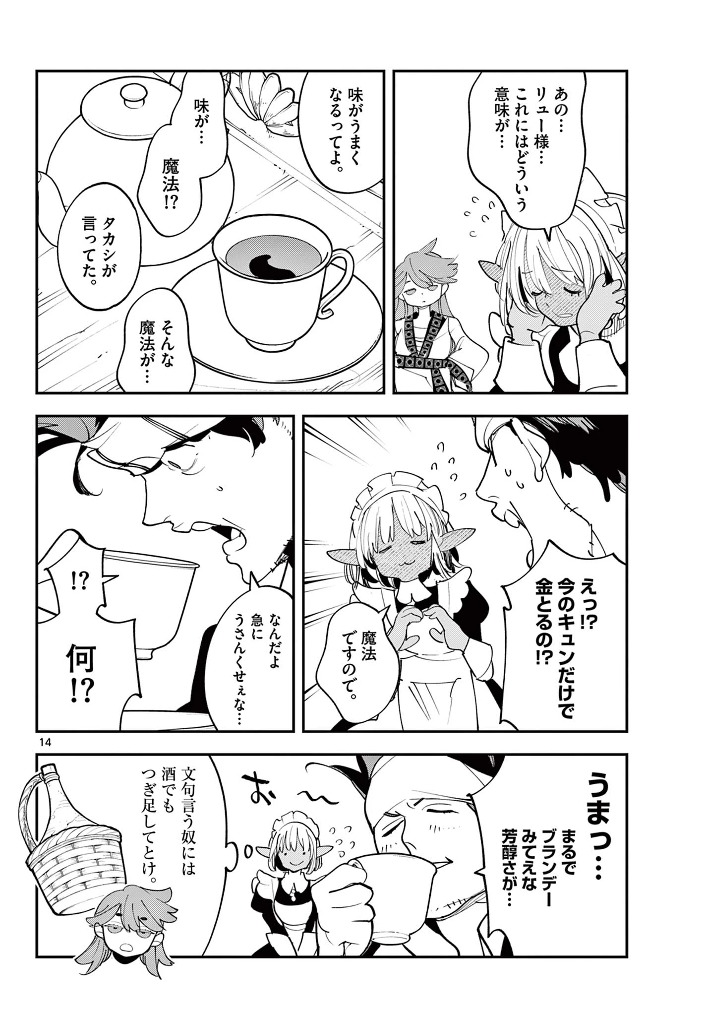 任侠転生-異世界のヤクザ姫- 第79話 - 14