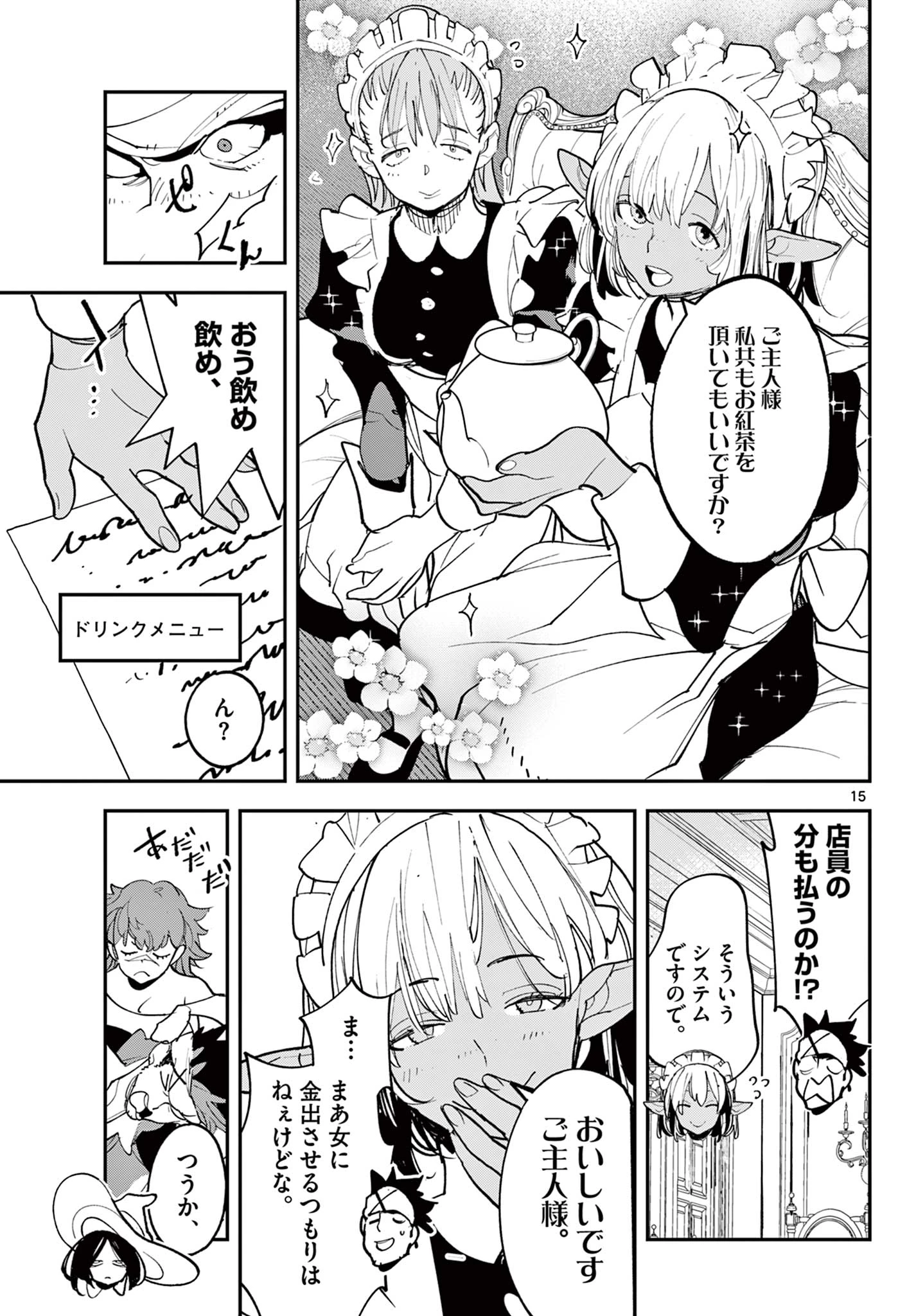 任侠転生-異世界のヤクザ姫- 第79話 - 15