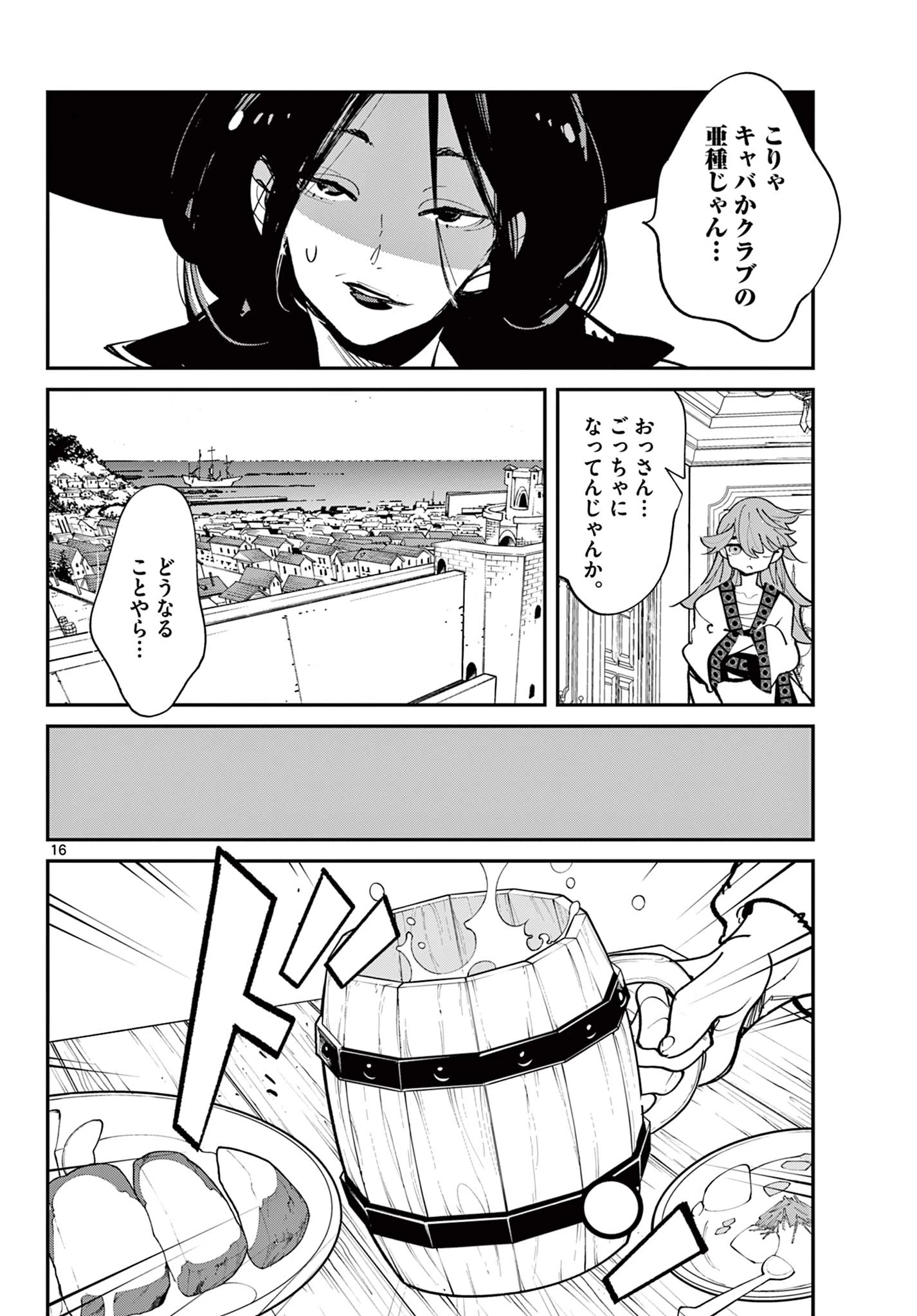 任侠転生-異世界のヤクザ姫- 第79話 - 16