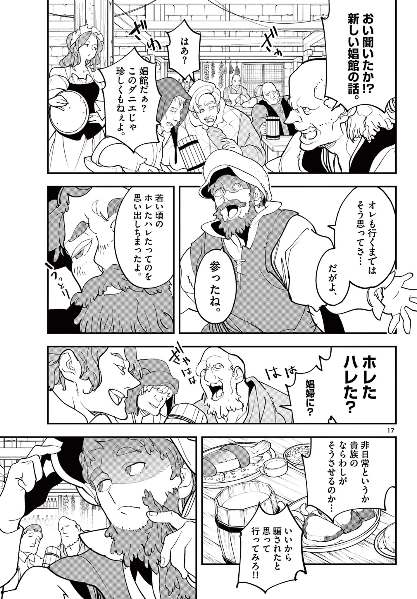 任侠転生-異世界のヤクザ姫- 第79話 - 17