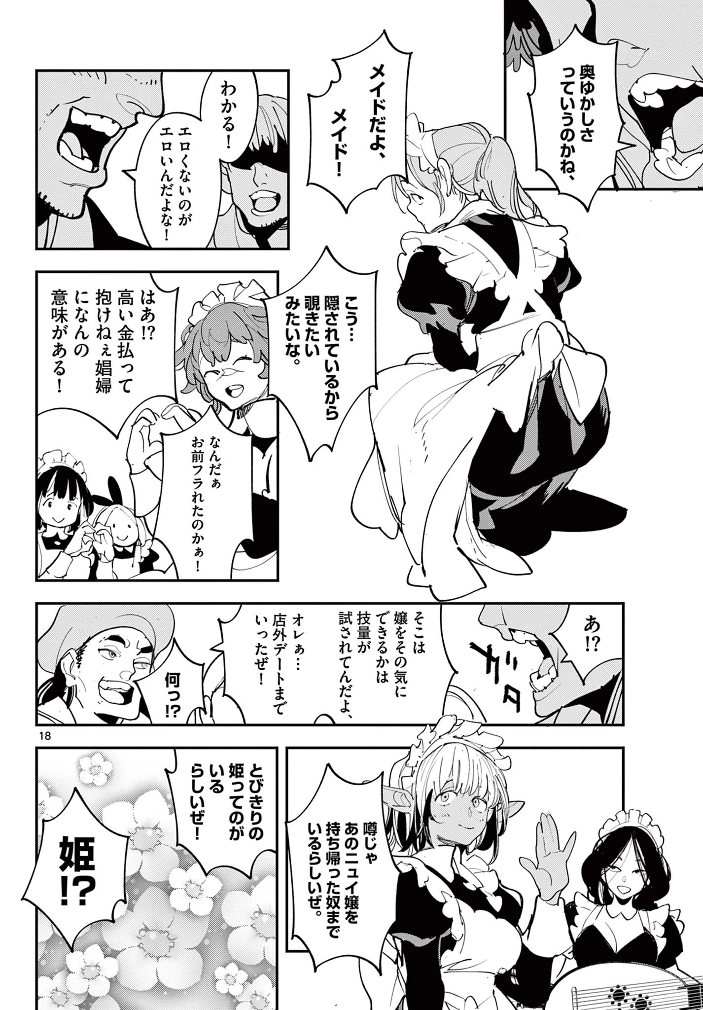 任侠転生-異世界のヤクザ姫- 第79話 - 18