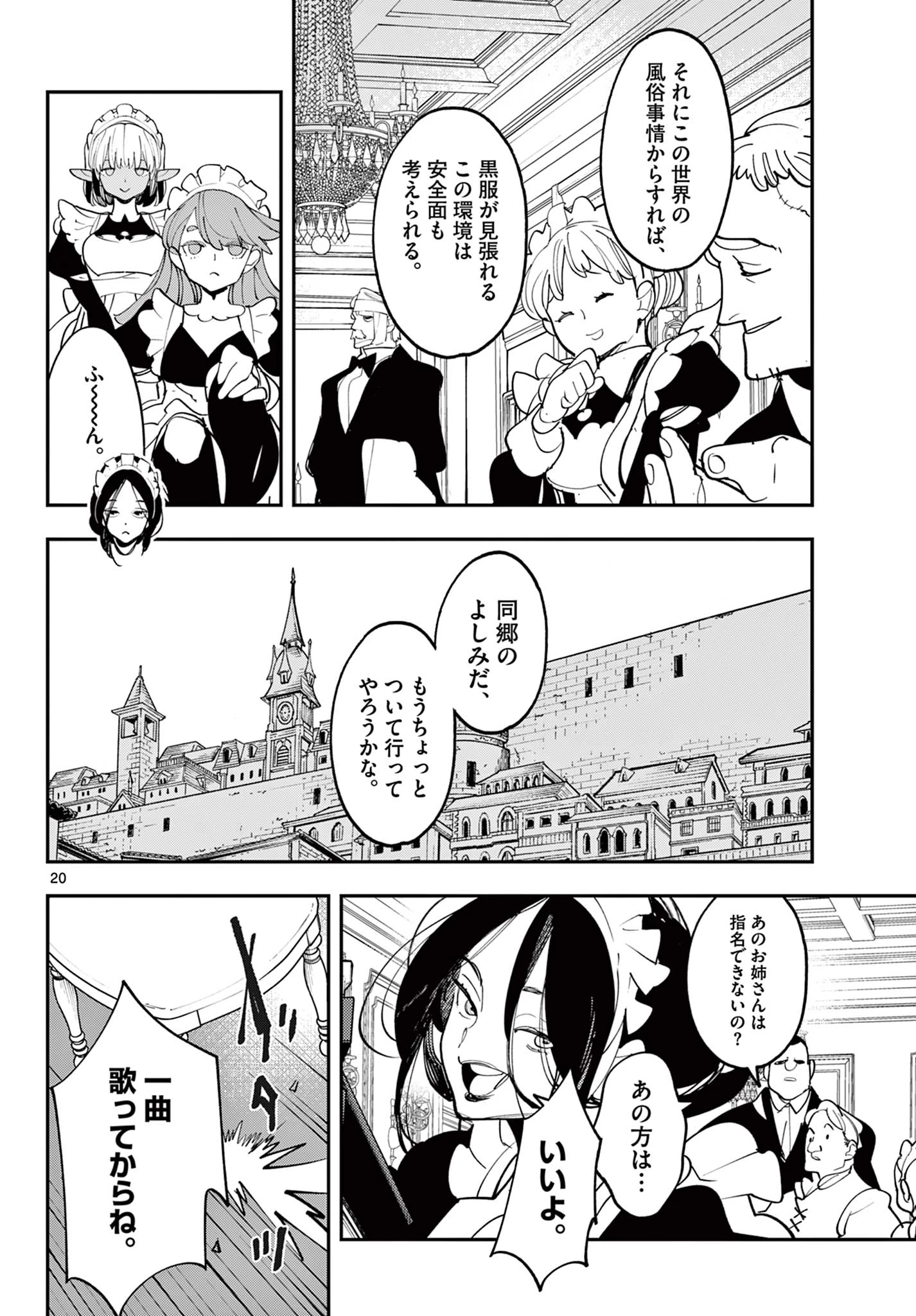 任侠転生-異世界のヤクザ姫- 第79話 - 20