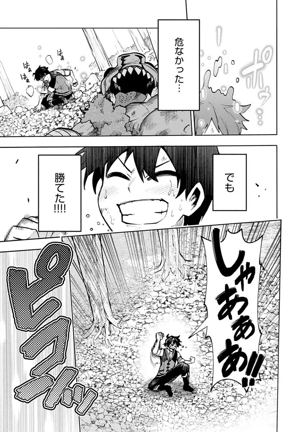 最速進化のスライム無双 ～チートスキルにより100倍速でレベルアップして世界最強に～ 第3話 - 4