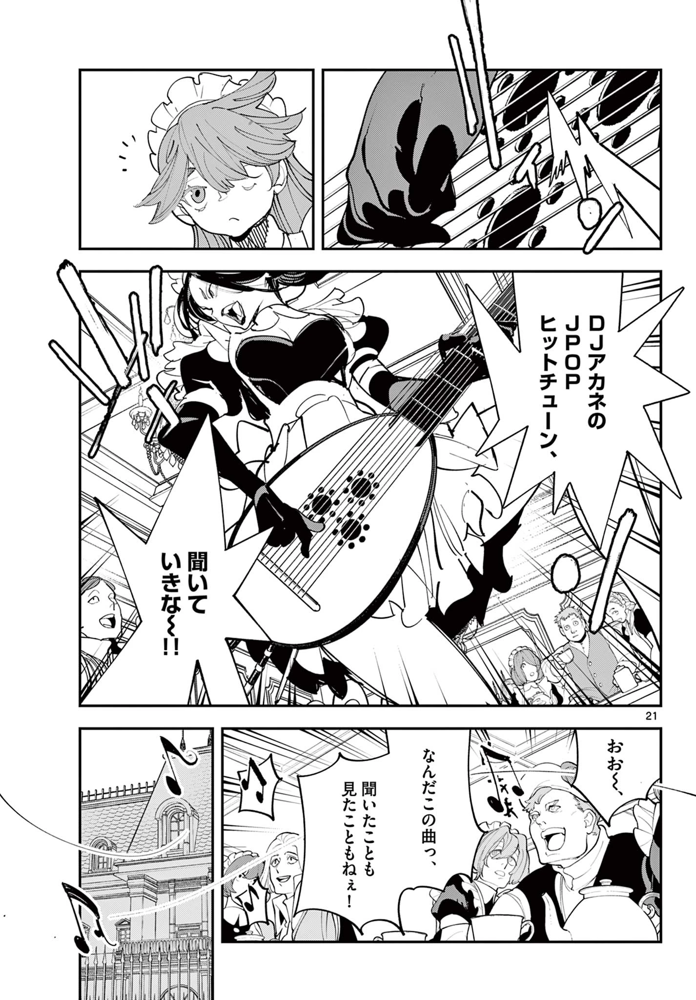 任侠転生-異世界のヤクザ姫- 第79話 - 21