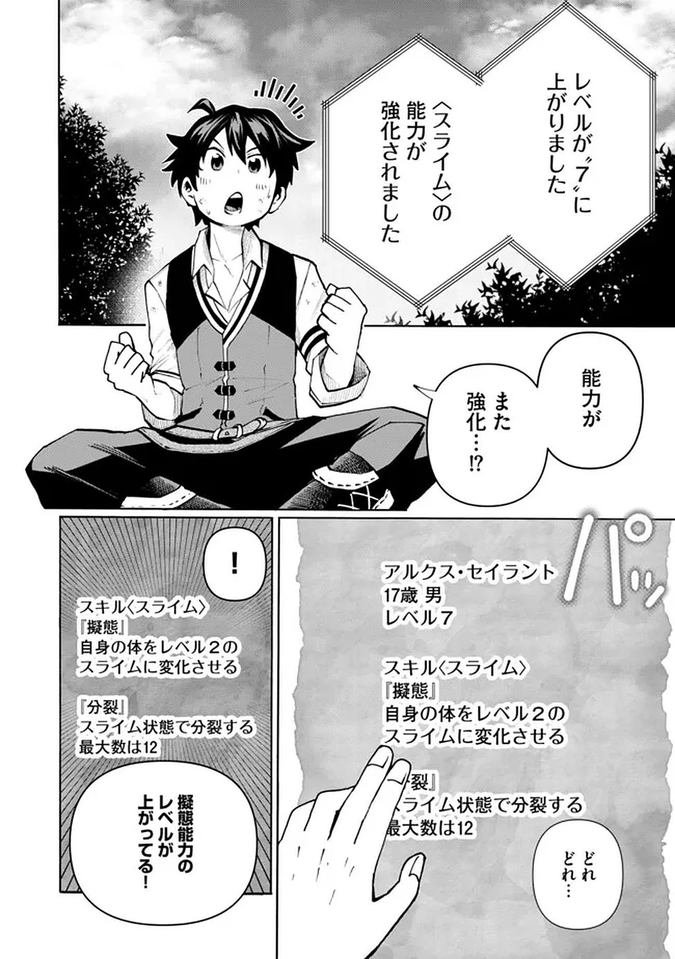 最速進化のスライム無双 ～チートスキルにより100倍速でレベルアップして世界最強に～ 第3話 - 5