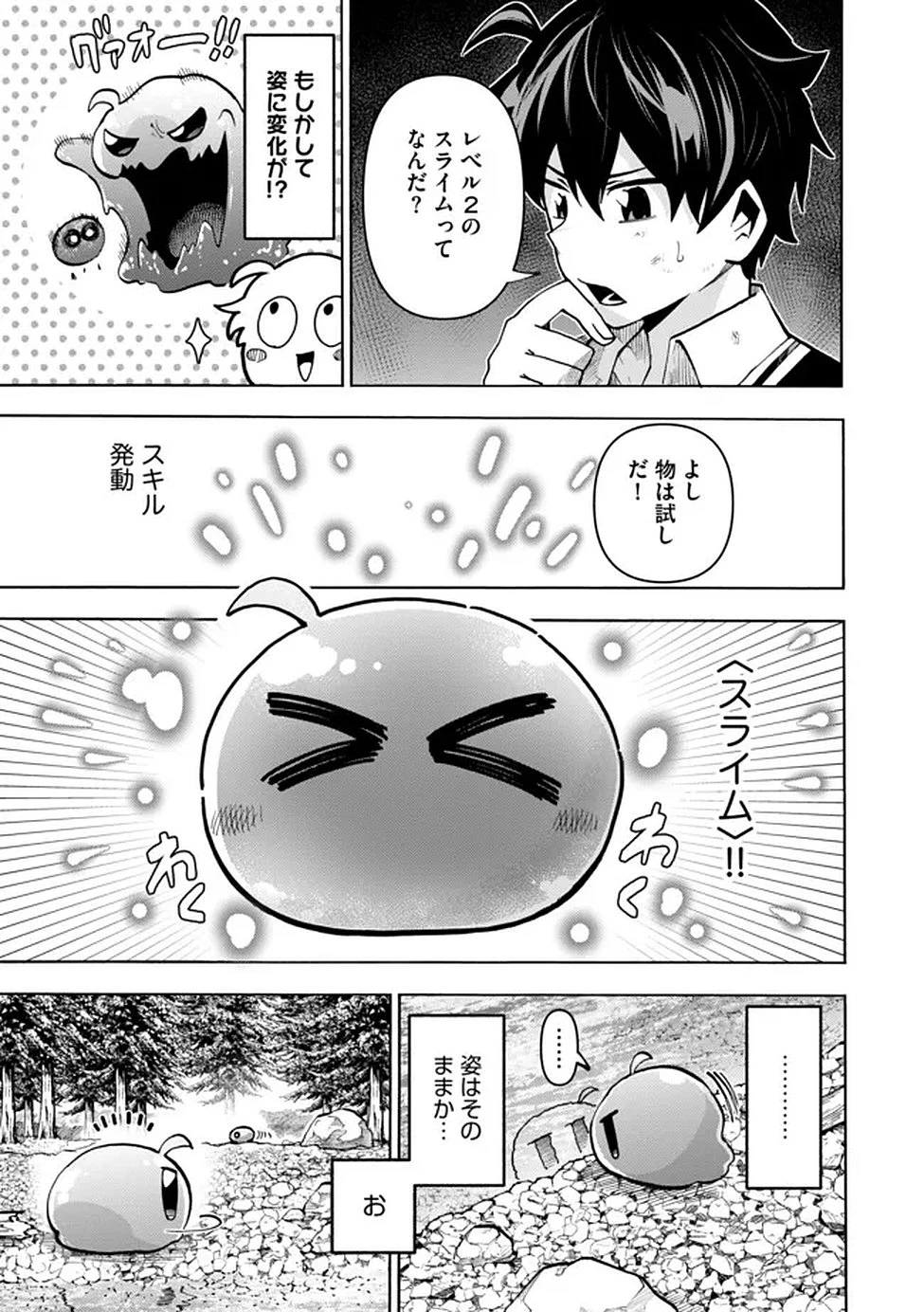最速進化のスライム無双 ～チートスキルにより100倍速でレベルアップして世界最強に～ 第3話 - 6
