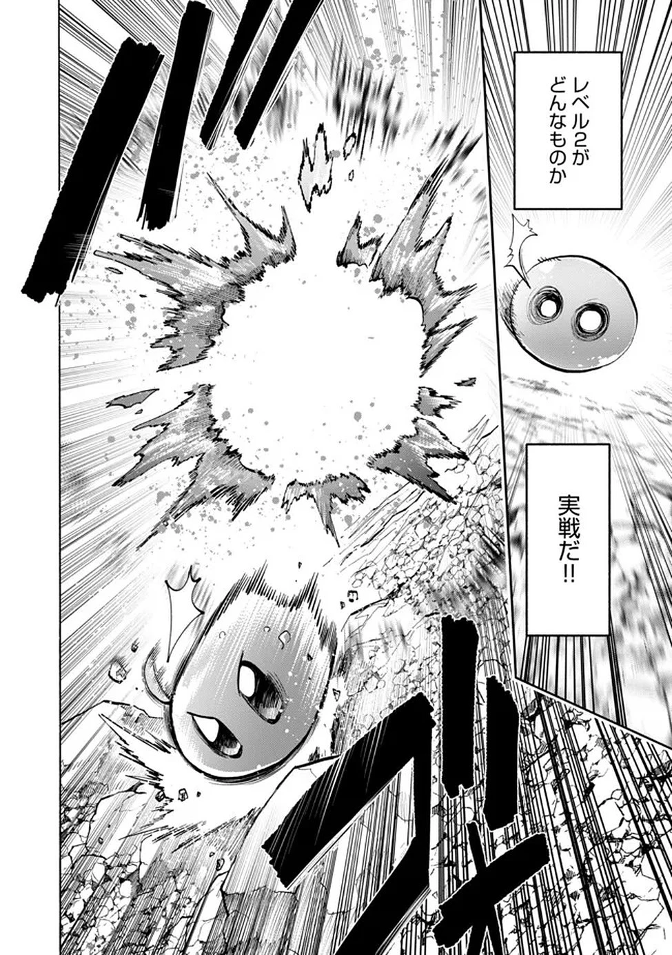 最速進化のスライム無双 ～チートスキルにより100倍速でレベルアップして世界最強に～ 第3話 - 7