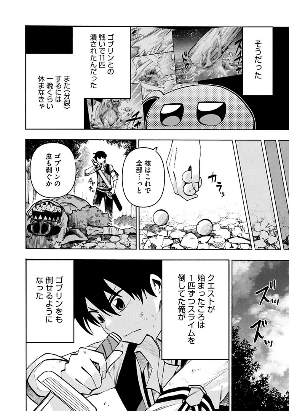 最速進化のスライム無双 ～チートスキルにより100倍速でレベルアップして世界最強に～ 第3話 - 9