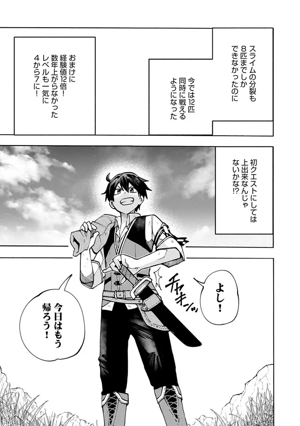 最速進化のスライム無双 ～チートスキルにより100倍速でレベルアップして世界最強に～ 第3話 - 10