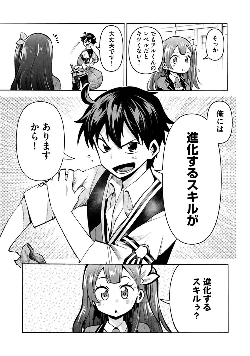 最速進化のスライム無双 ～チートスキルにより100倍速でレベルアップして世界最強に～ 第3話 - 14