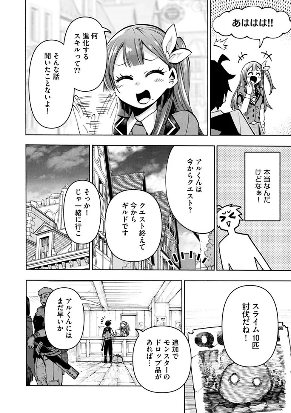 最速進化のスライム無双 ～チートスキルにより100倍速でレベルアップして世界最強に～ 第3話 - 15