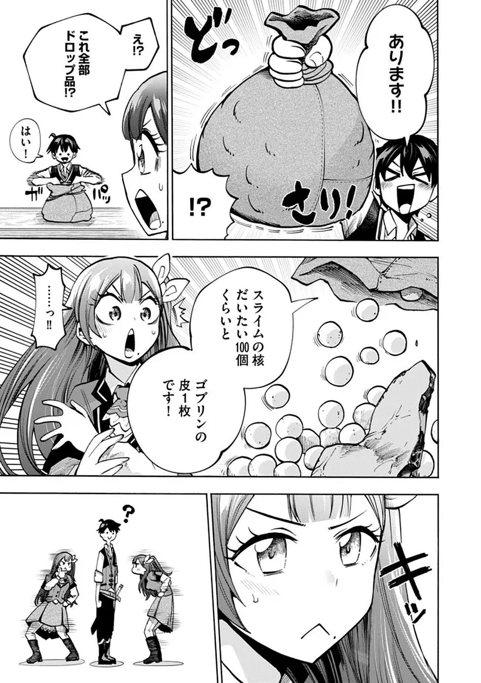 最速進化のスライム無双 ～チートスキルにより100倍速でレベルアップして世界最強に～ 第3話 - 16