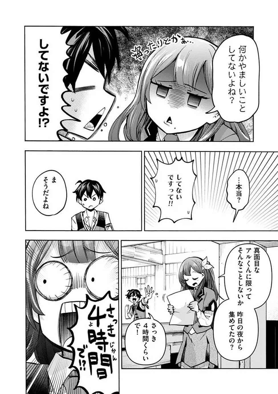 最速進化のスライム無双 ～チートスキルにより100倍速でレベルアップして世界最強に～ 第3話 - 17