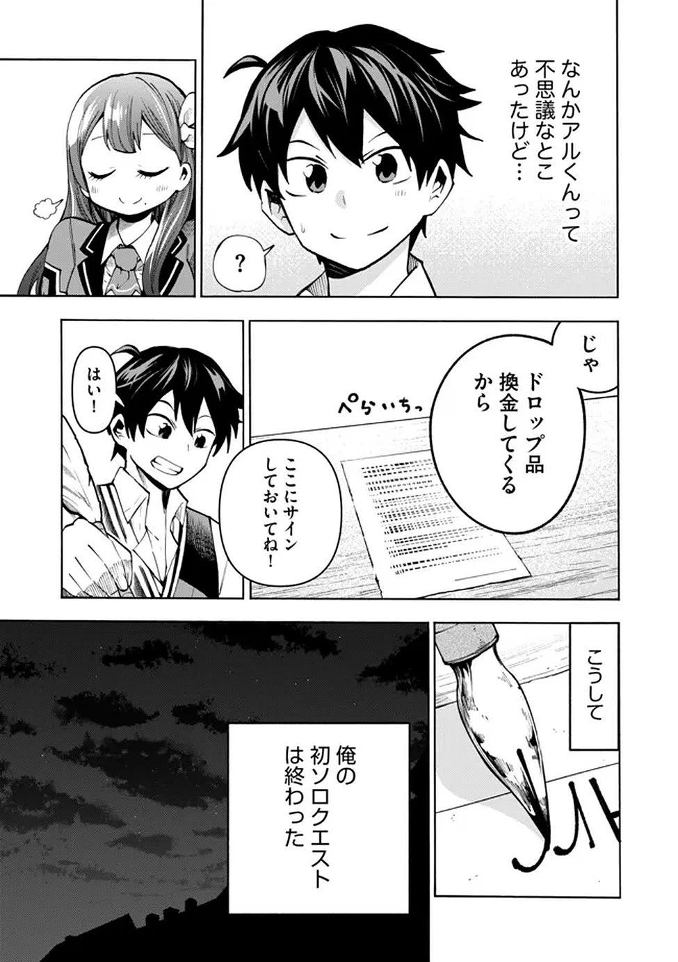 最速進化のスライム無双 ～チートスキルにより100倍速でレベルアップして世界最強に～ 第3話 - 18