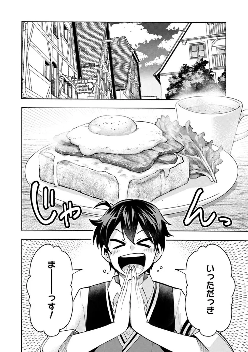 最速進化のスライム無双 ～チートスキルにより100倍速でレベルアップして世界最強に～ 第3話 - 19