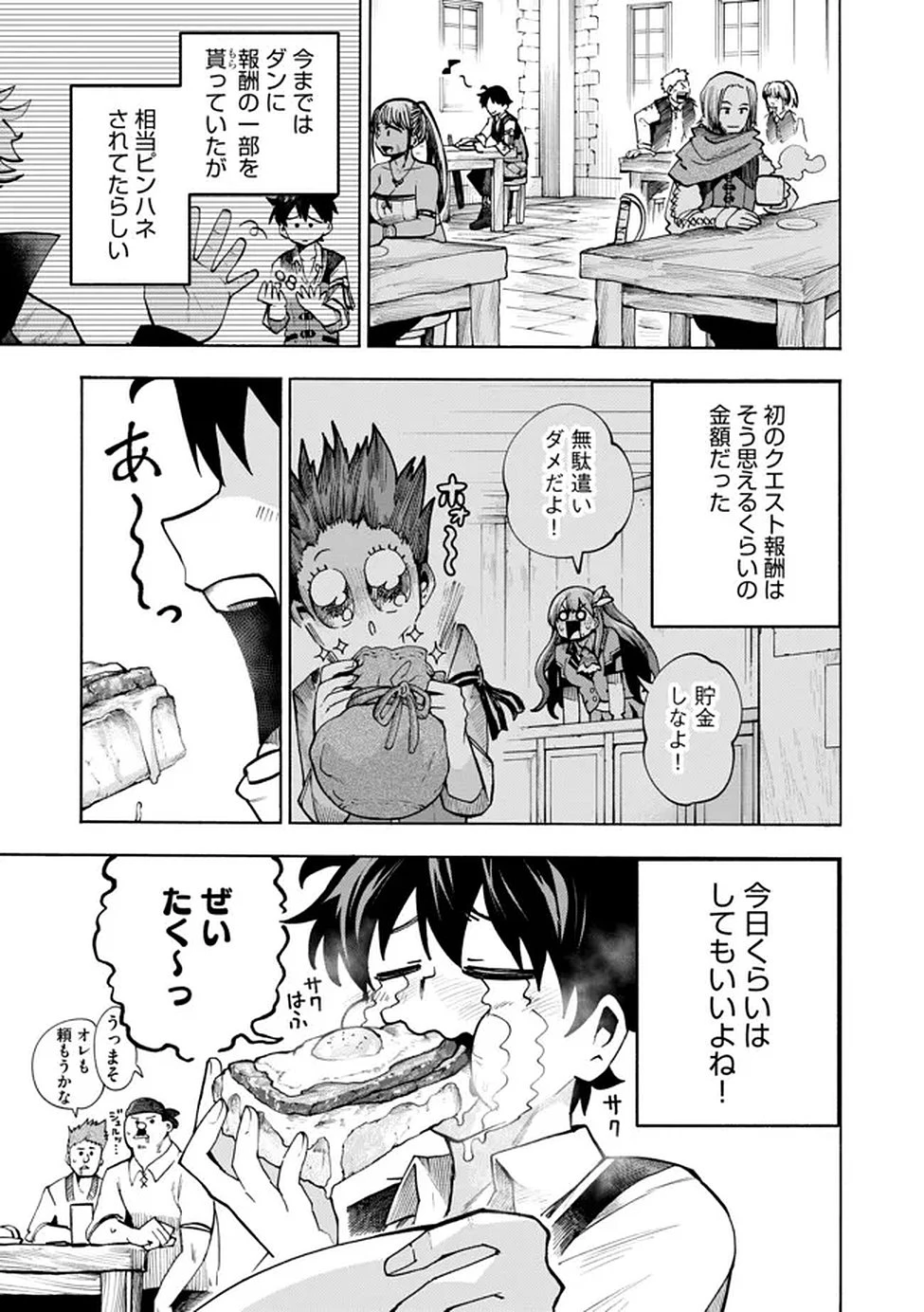 最速進化のスライム無双 ～チートスキルにより100倍速でレベルアップして世界最強に～ 第3話 - 20