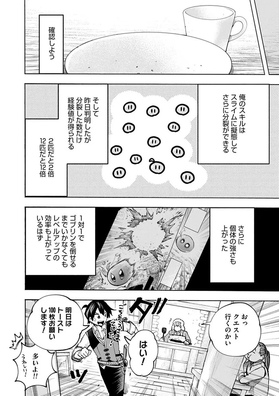 最速進化のスライム無双 ～チートスキルにより100倍速でレベルアップして世界最強に～ 第3話 - 21