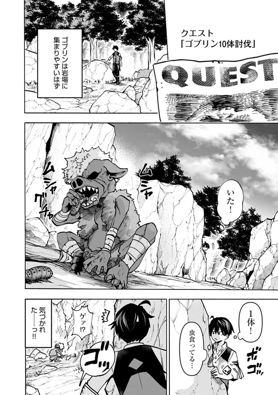 最速進化のスライム無双 ～チートスキルにより100倍速でレベルアップして世界最強に～ 第3話 - 23