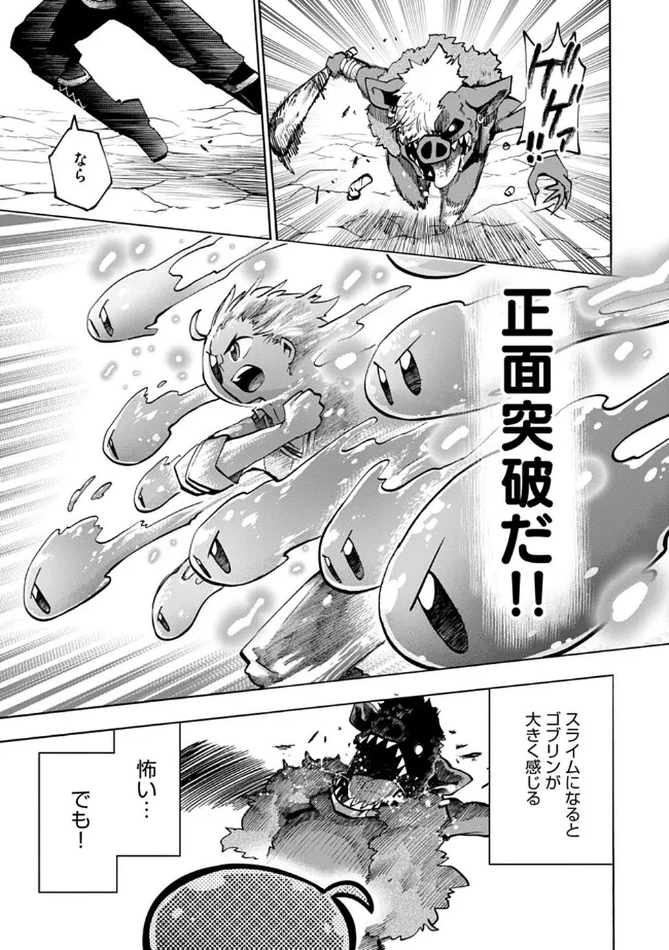 最速進化のスライム無双 ～チートスキルにより100倍速でレベルアップして世界最強に～ 第3話 - 24