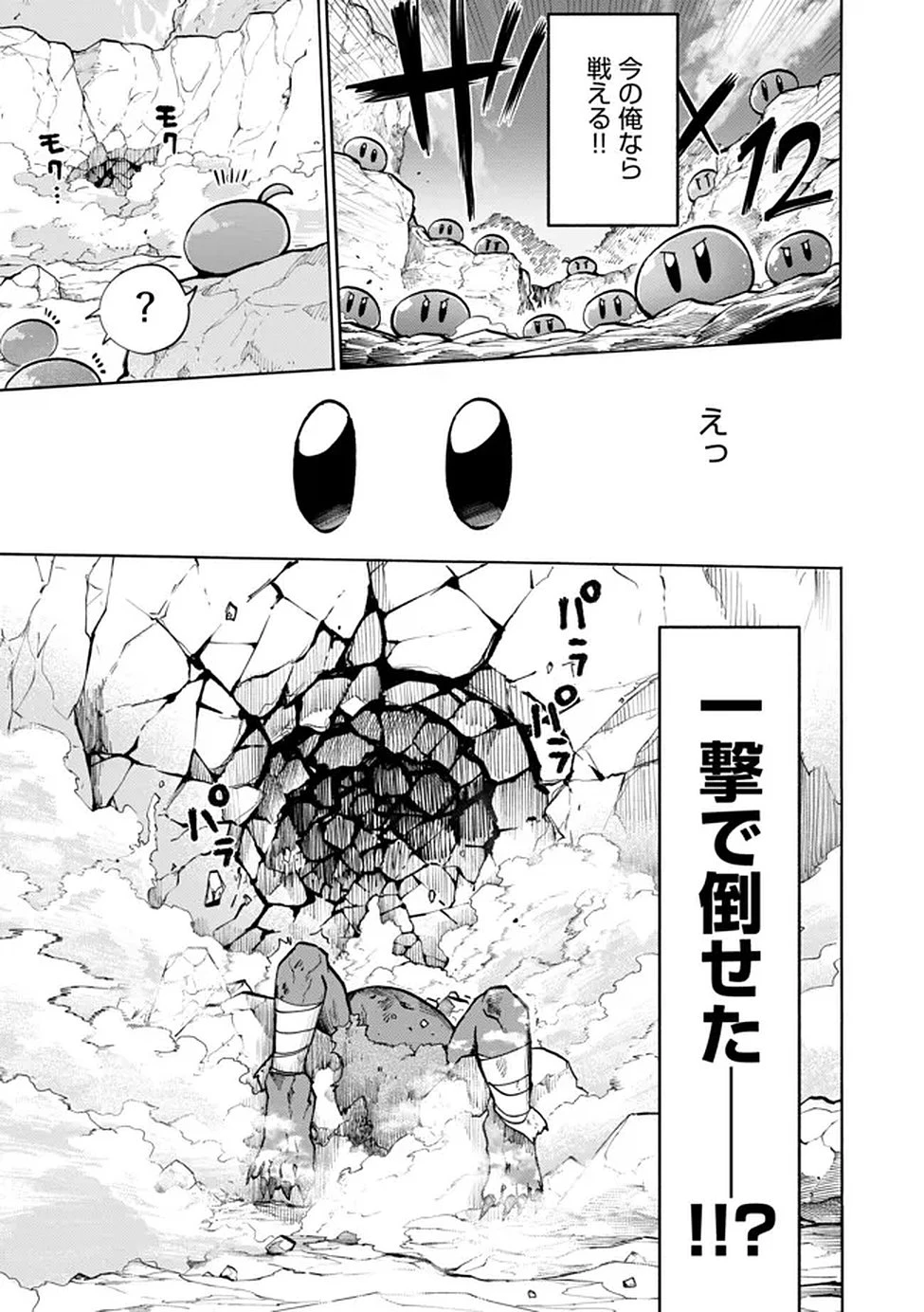 最速進化のスライム無双 ～チートスキルにより100倍速でレベルアップして世界最強に～ 第3話 - 26