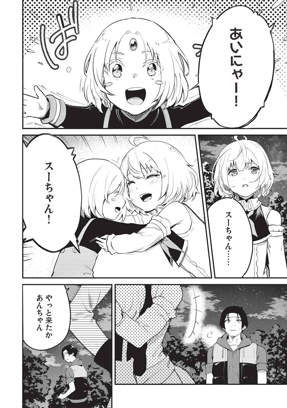 いつでも自宅に帰れる俺は、異世界で行商人をはじめました 第68話 - 2