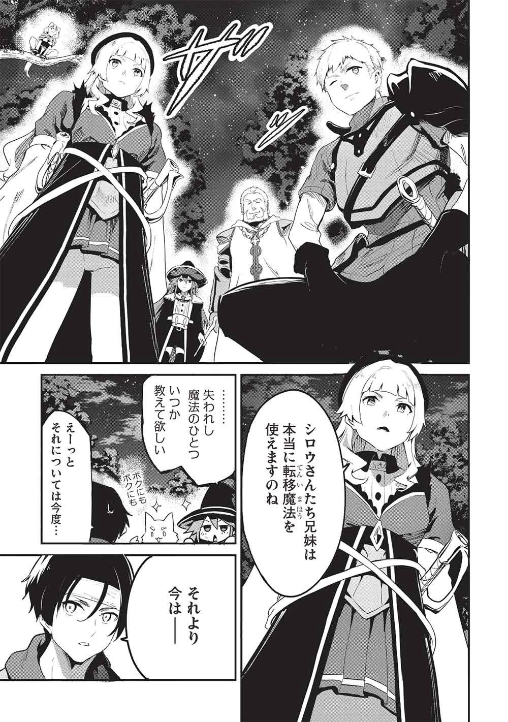 いつでも自宅に帰れる俺は、異世界で行商人をはじめました 第68話 - 3