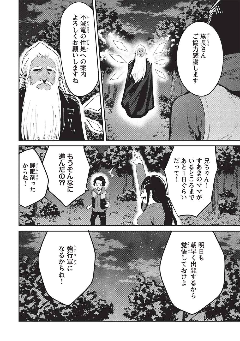 いつでも自宅に帰れる俺は、異世界で行商人をはじめました 第68話 - 4