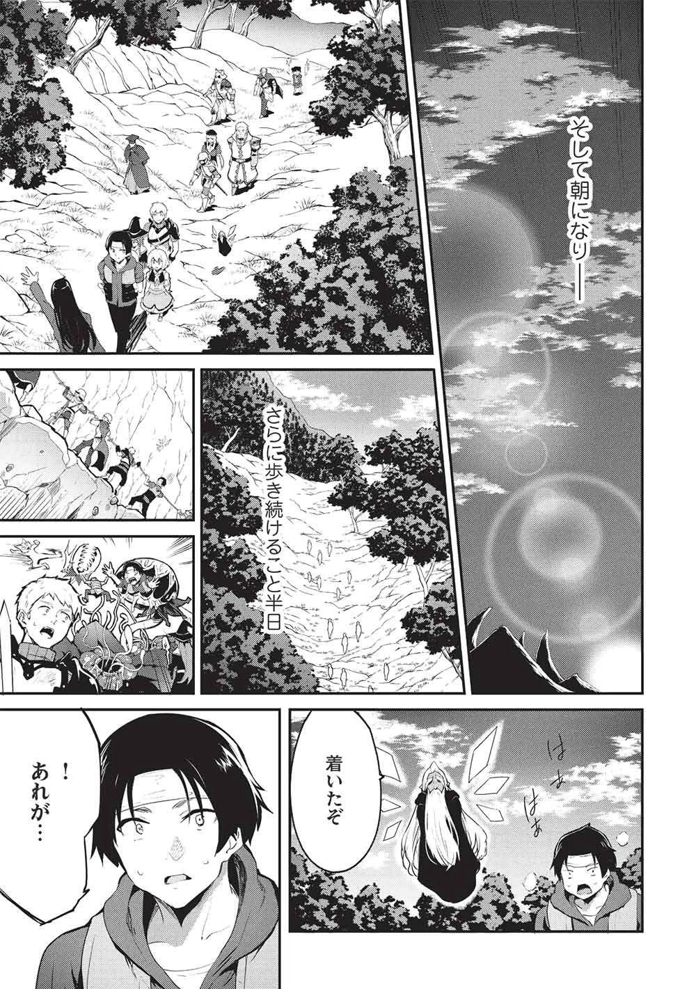 いつでも自宅に帰れる俺は、異世界で行商人をはじめました 第68話 - 5