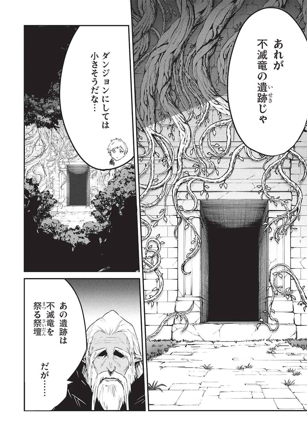 いつでも自宅に帰れる俺は、異世界で行商人をはじめました 第68話 - 6