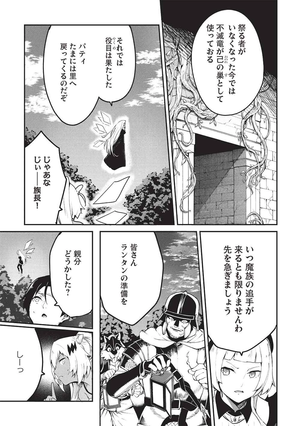 いつでも自宅に帰れる俺は、異世界で行商人をはじめました 第68話 - 7