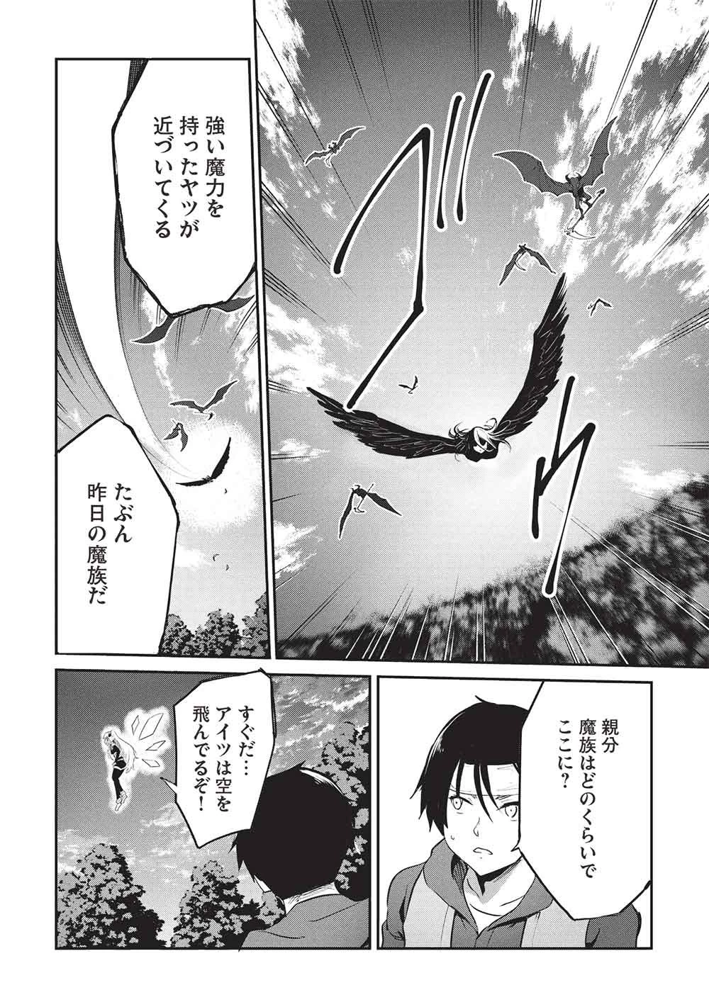 いつでも自宅に帰れる俺は、異世界で行商人をはじめました 第68話 - 8