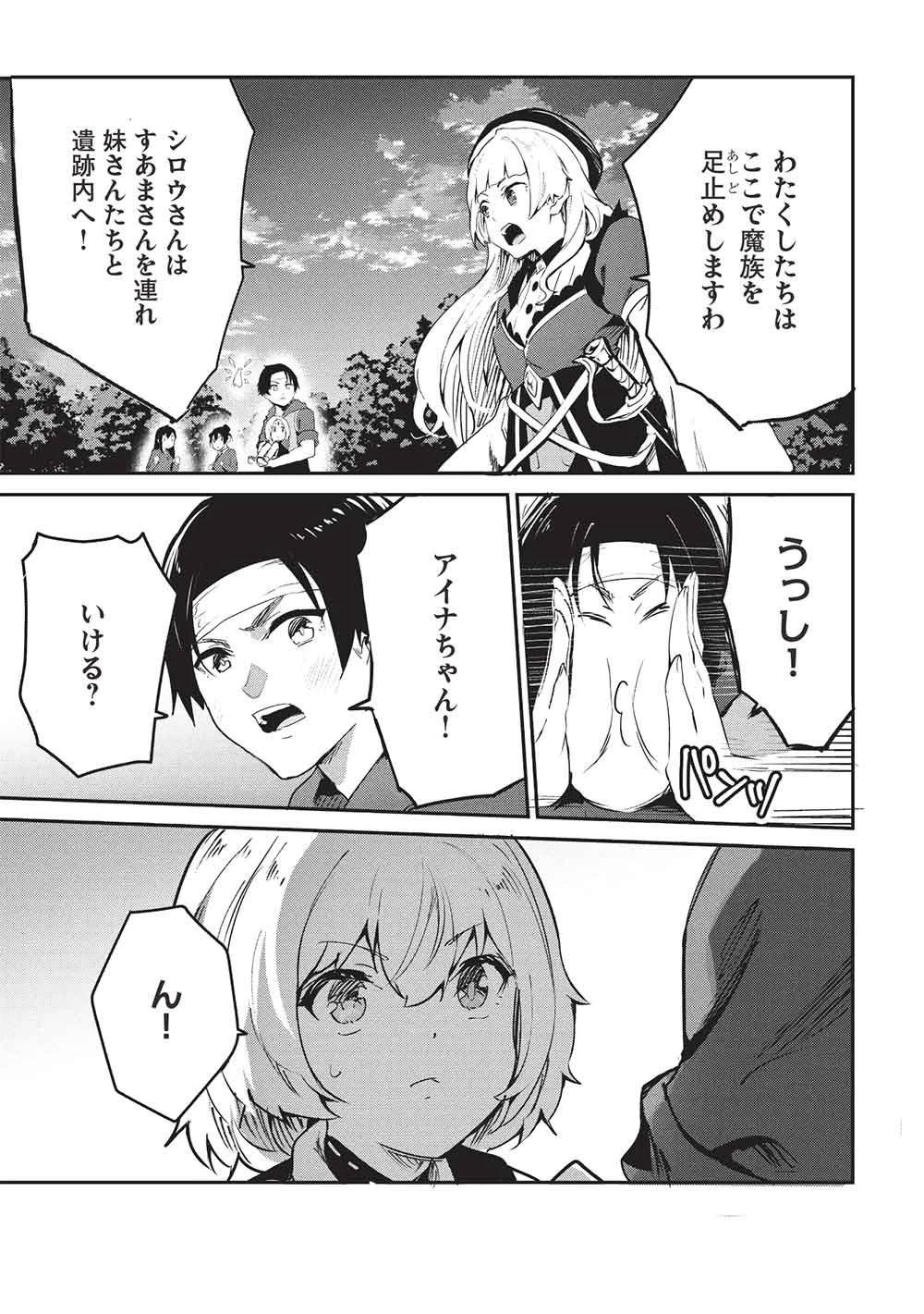 いつでも自宅に帰れる俺は、異世界で行商人をはじめました 第68話 - 9