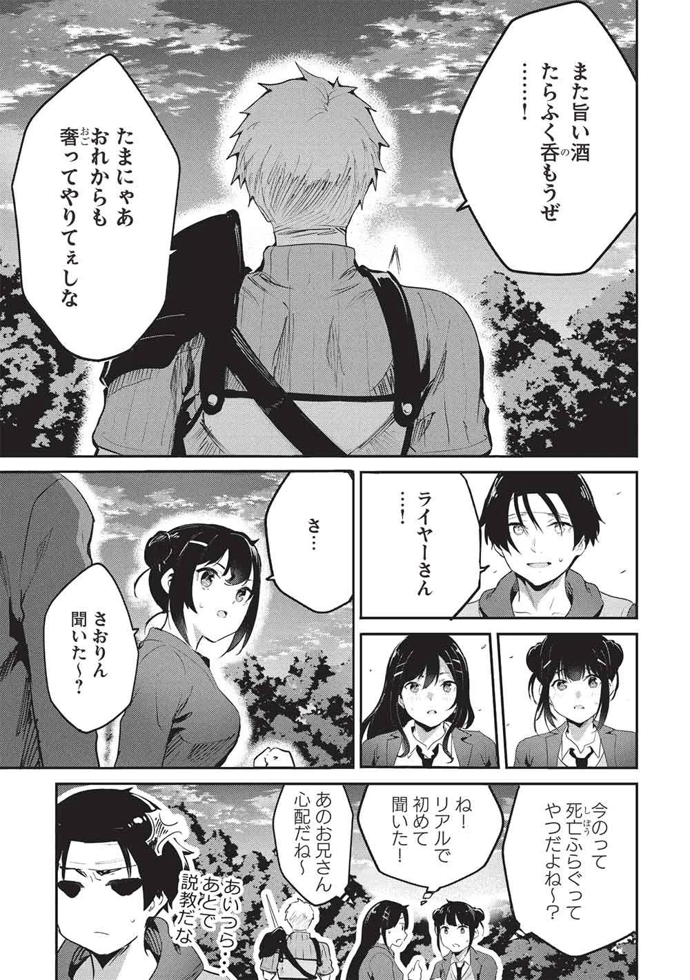 いつでも自宅に帰れる俺は、異世界で行商人をはじめました 第68話 - 11