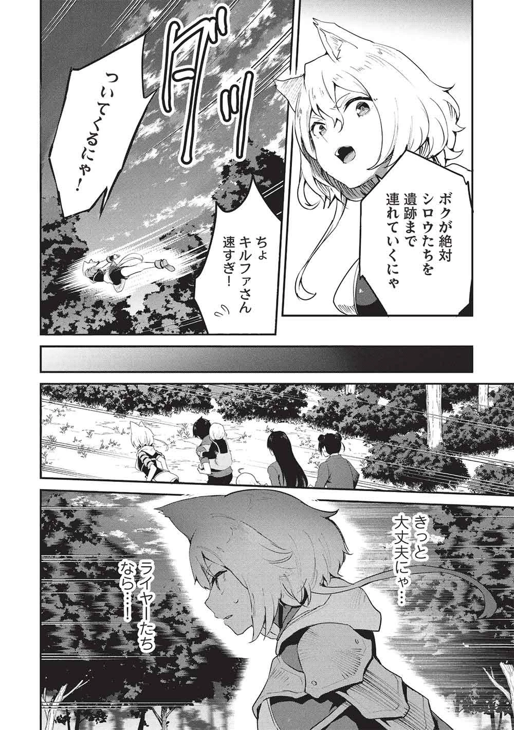 いつでも自宅に帰れる俺は、異世界で行商人をはじめました 第68話 - 12