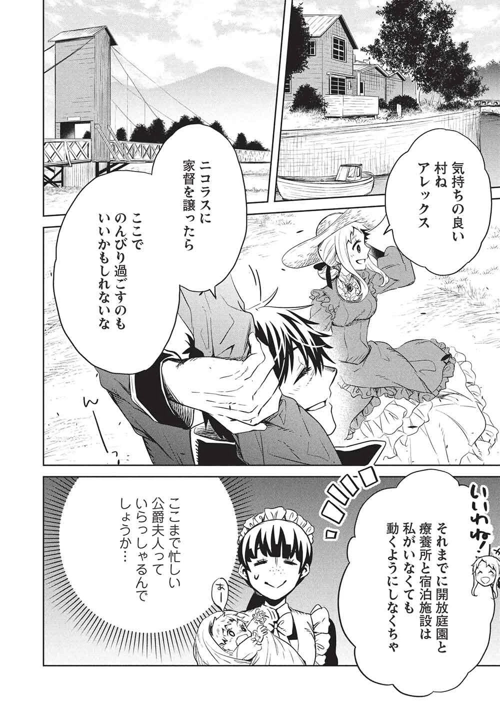 超!!! 天才発明令嬢のパワフル領地改革 第54話 - 2