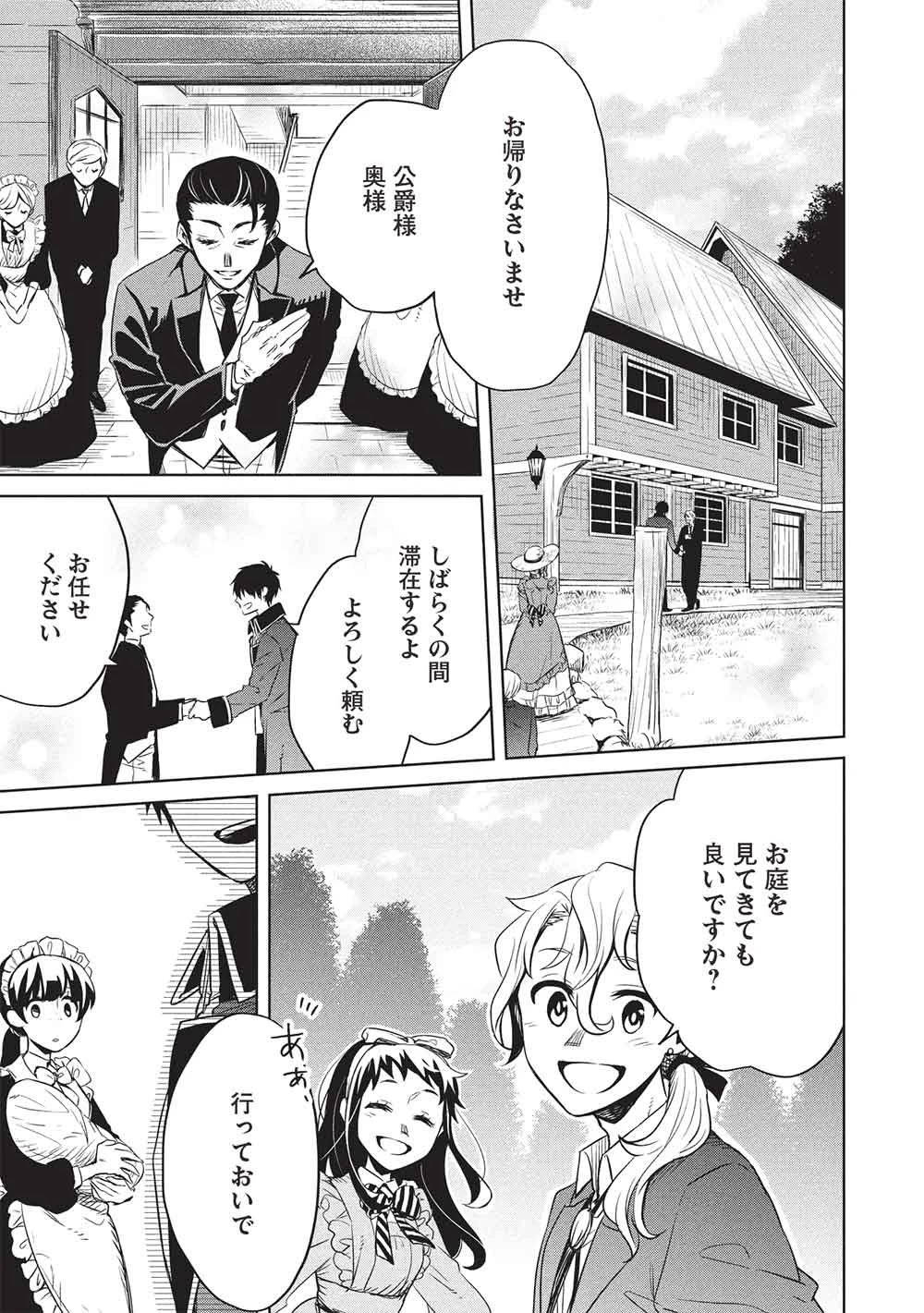 超!!! 天才発明令嬢のパワフル領地改革 第54話 - 3