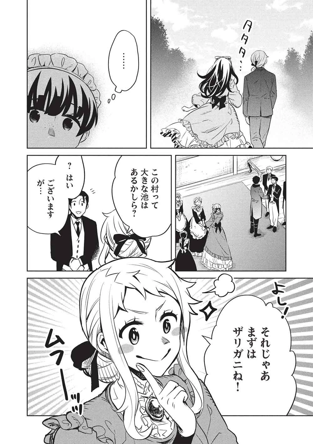 超!!! 天才発明令嬢のパワフル領地改革 第54話 - 4