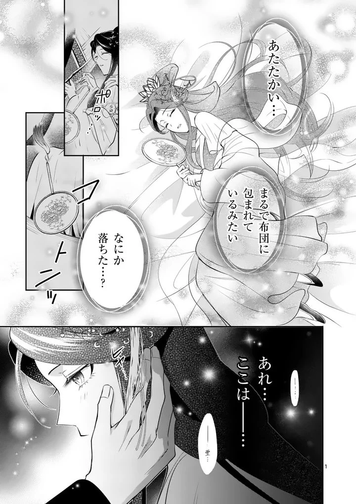 後宮の髪結師は月に添う 第9話 - 1