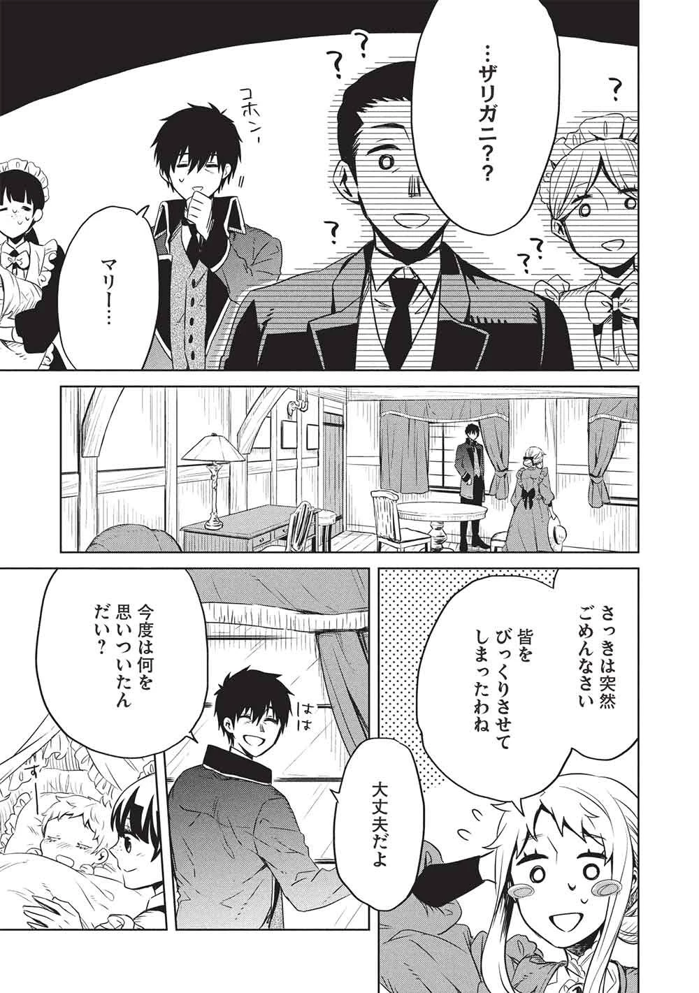 超!!! 天才発明令嬢のパワフル領地改革 第54話 - 5