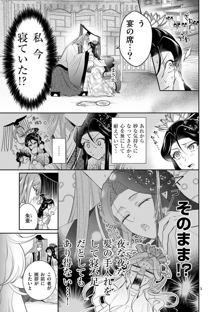 後宮の髪結師は月に添う 第9話 - 3