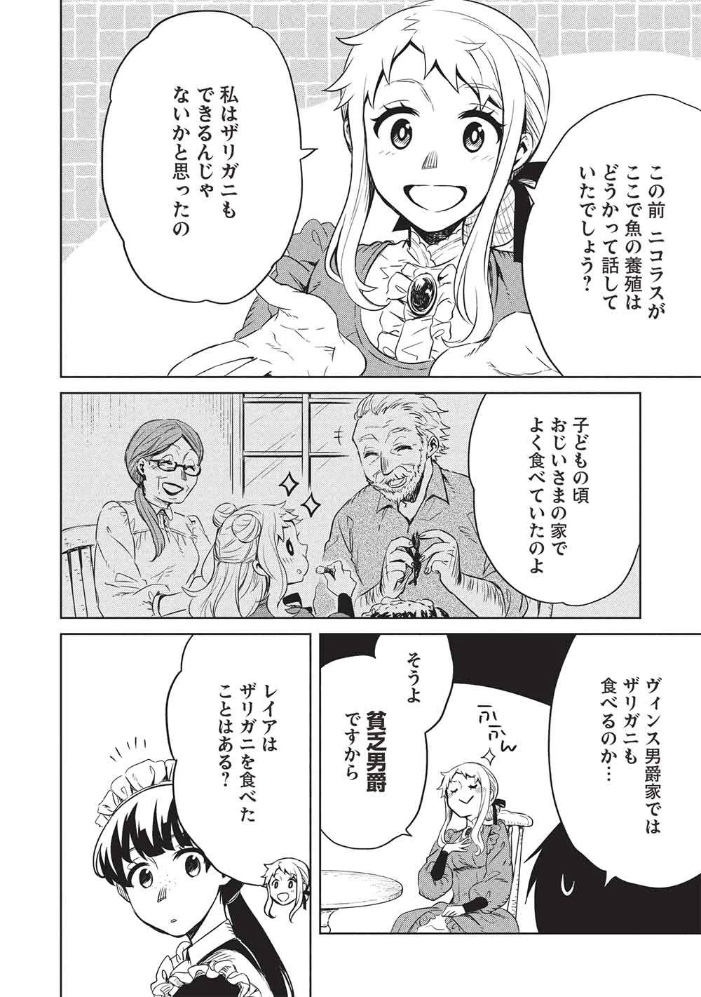 超!!! 天才発明令嬢のパワフル領地改革 第54話 - 6