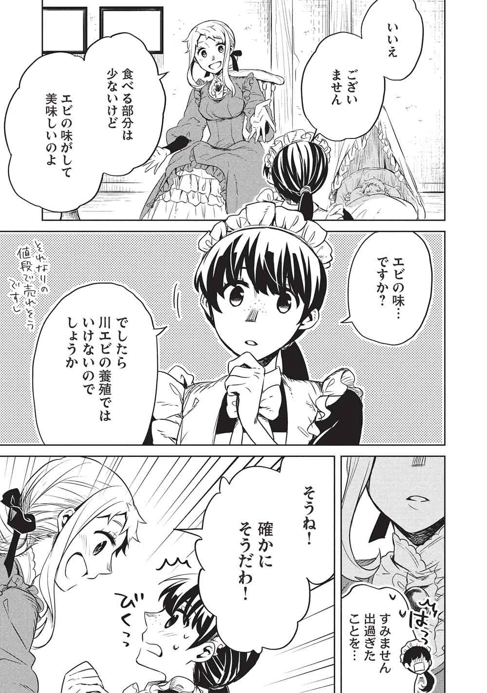 超!!! 天才発明令嬢のパワフル領地改革 第54話 - 7