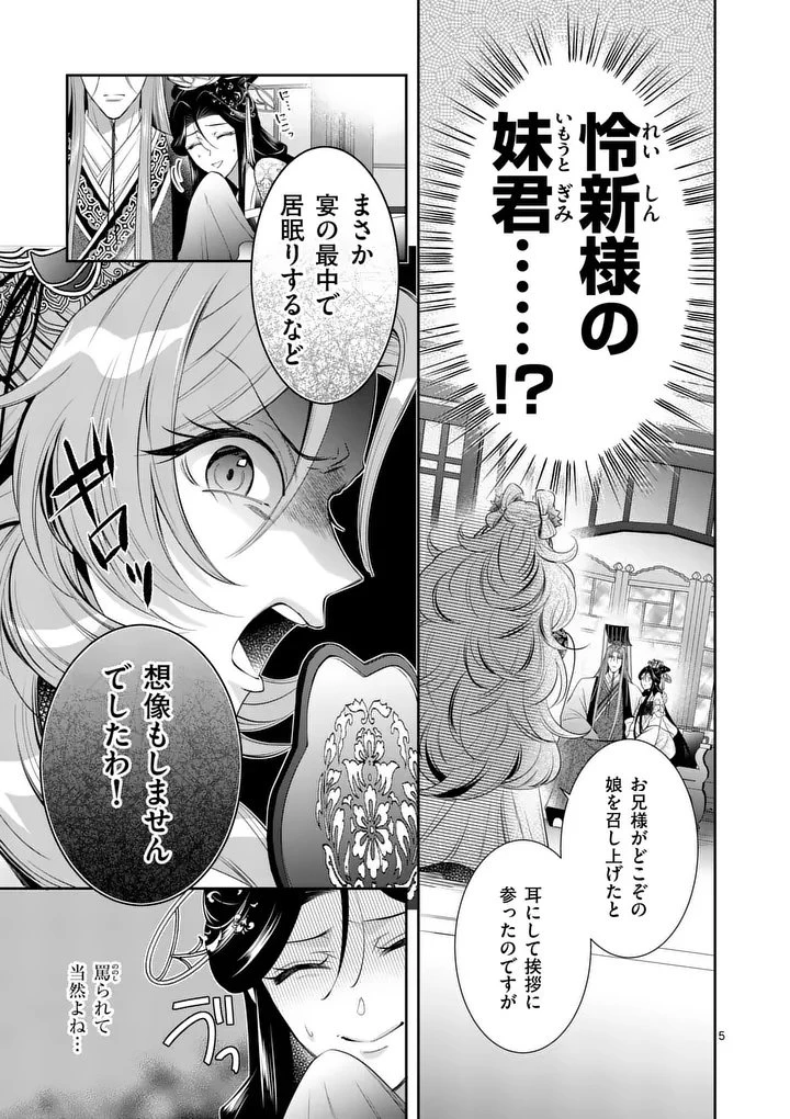 後宮の髪結師は月に添う 第9話 - 5