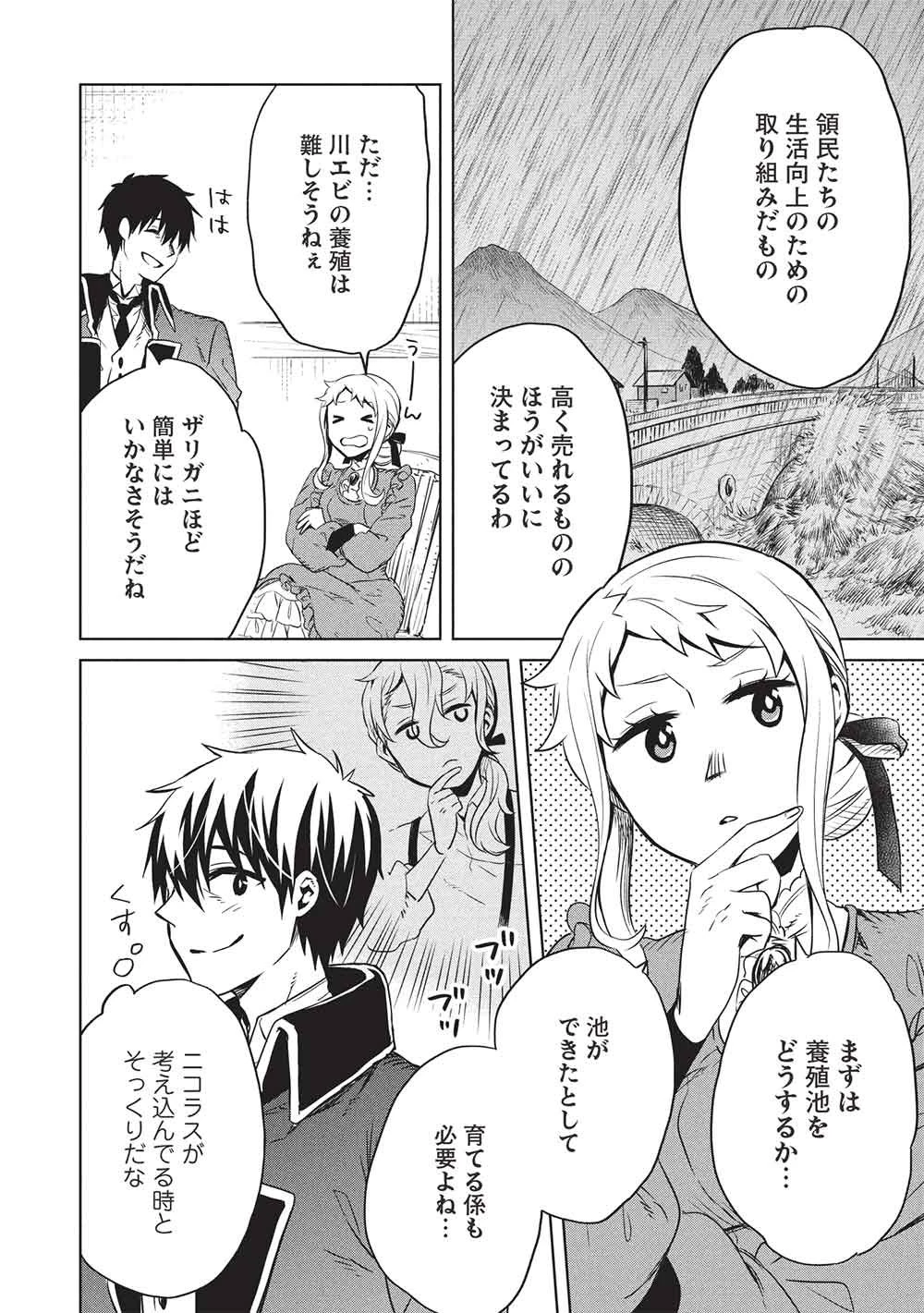 超!!! 天才発明令嬢のパワフル領地改革 第54話 - 8