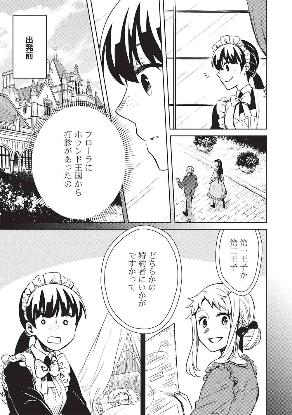 超!!! 天才発明令嬢のパワフル領地改革 第54話 - 9