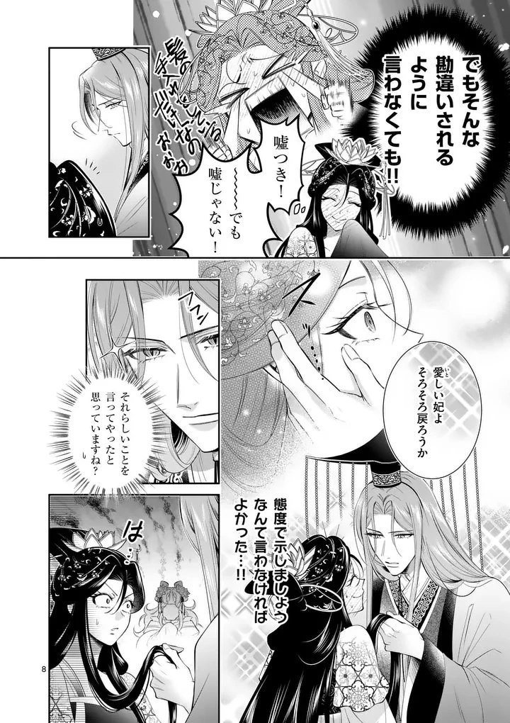 後宮の髪結師は月に添う 第9話 - 8