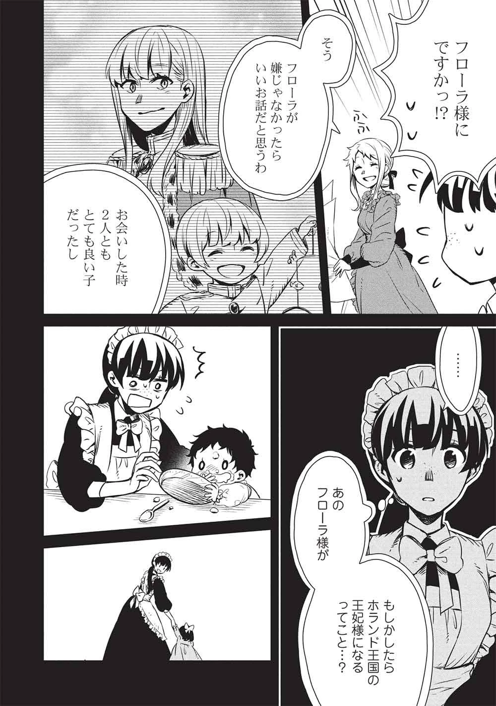 超!!! 天才発明令嬢のパワフル領地改革 第54話 - 10