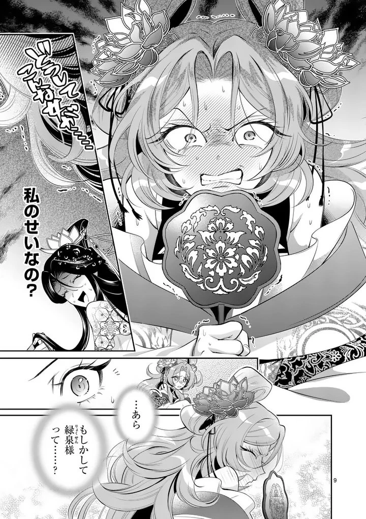 後宮の髪結師は月に添う 第9話 - 9