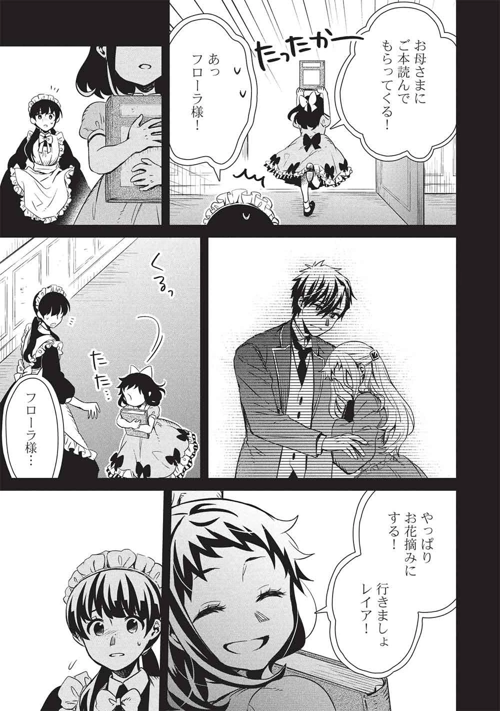 超!!! 天才発明令嬢のパワフル領地改革 第54話 - 11