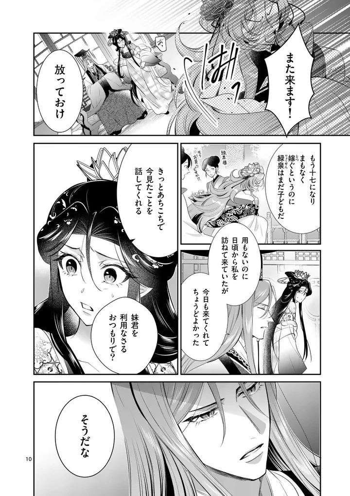 後宮の髪結師は月に添う 第9話 - 10